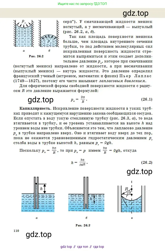 Физика, 10 класс Учебник, авторы: Казахбаева Данагуль Мукажановна, Кронгарт Борис Аркадьевич, Токбергенова Уазипа Конурбаевна, издательство Мектеп, Алматы, 2019, белого цвета, страница 110