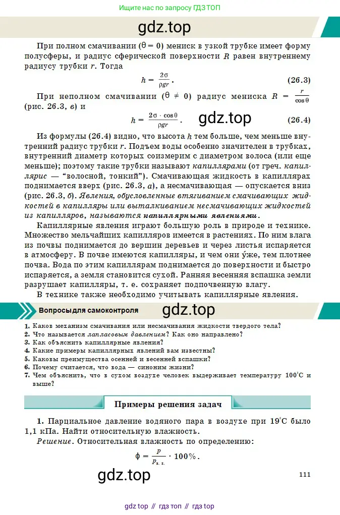 Физика, 10 класс Учебник, авторы: Казахбаева Данагуль Мукажановна, Кронгарт Борис Аркадьевич, Токбергенова Уазипа Конурбаевна, издательство Мектеп, Алматы, 2019, белого цвета, страница 111