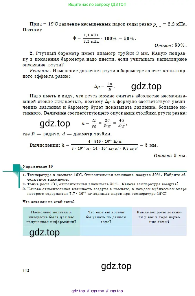 Физика, 10 класс Учебник, авторы: Казахбаева Данагуль Мукажановна, Кронгарт Борис Аркадьевич, Токбергенова Уазипа Конурбаевна, издательство Мектеп, Алматы, 2019, белого цвета, страница 112