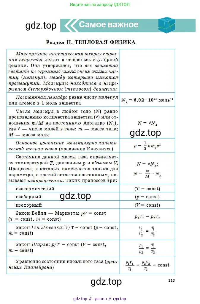 Физика, 10 класс Учебник, авторы: Казахбаева Данагуль Мукажановна, Кронгарт Борис Аркадьевич, Токбергенова Уазипа Конурбаевна, издательство Мектеп, Алматы, 2019, белого цвета, страница 113