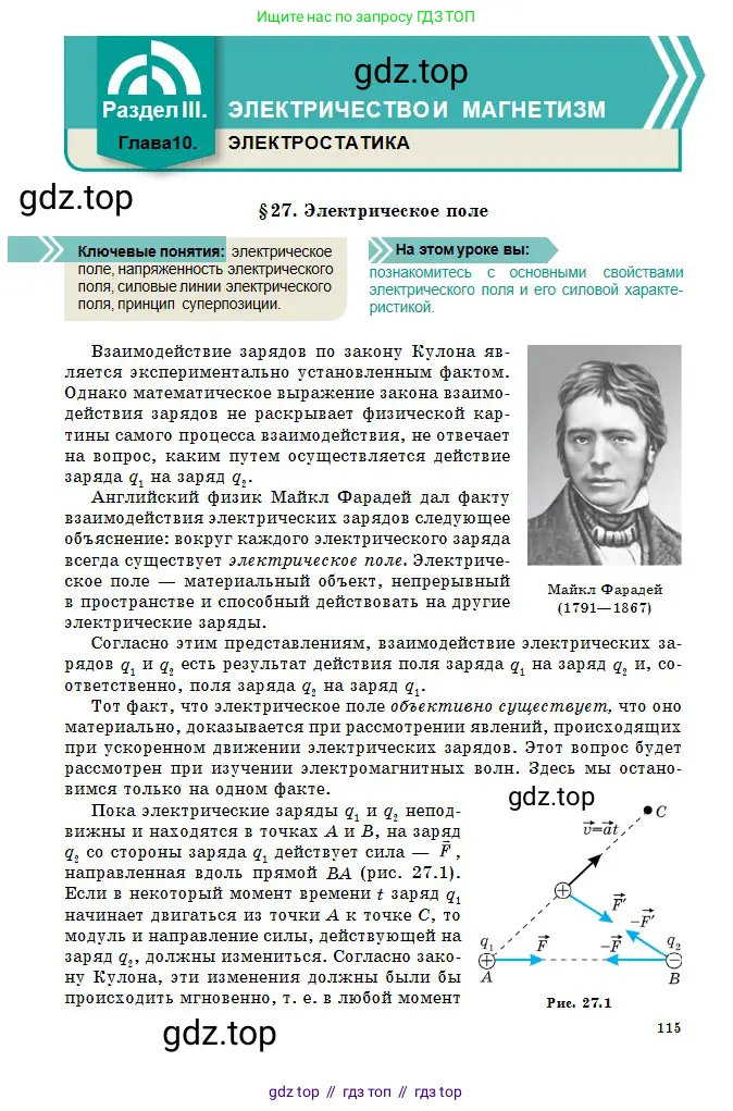 Физика, 10 класс Учебник, авторы: Казахбаева Данагуль Мукажановна, Кронгарт Борис Аркадьевич, Токбергенова Уазипа Конурбаевна, издательство Мектеп, Алматы, 2019, белого цвета, страница 115