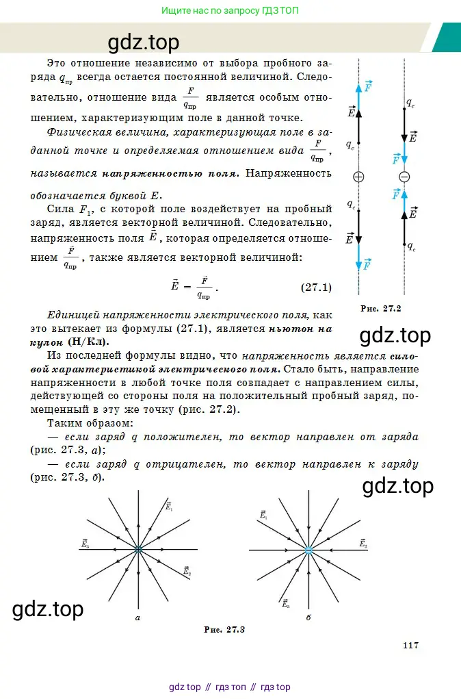 Физика, 10 класс Учебник, авторы: Казахбаева Данагуль Мукажановна, Кронгарт Борис Аркадьевич, Токбергенова Уазипа Конурбаевна, издательство Мектеп, Алматы, 2019, белого цвета, страница 117