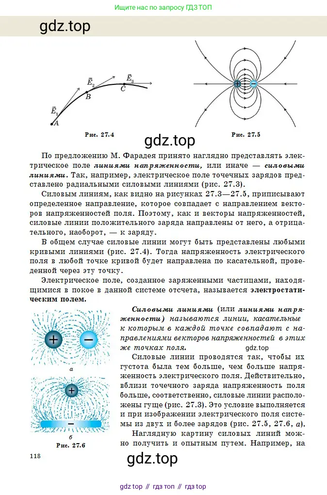 Физика, 10 класс Учебник, авторы: Казахбаева Данагуль Мукажановна, Кронгарт Борис Аркадьевич, Токбергенова Уазипа Конурбаевна, издательство Мектеп, Алматы, 2019, белого цвета, страница 118