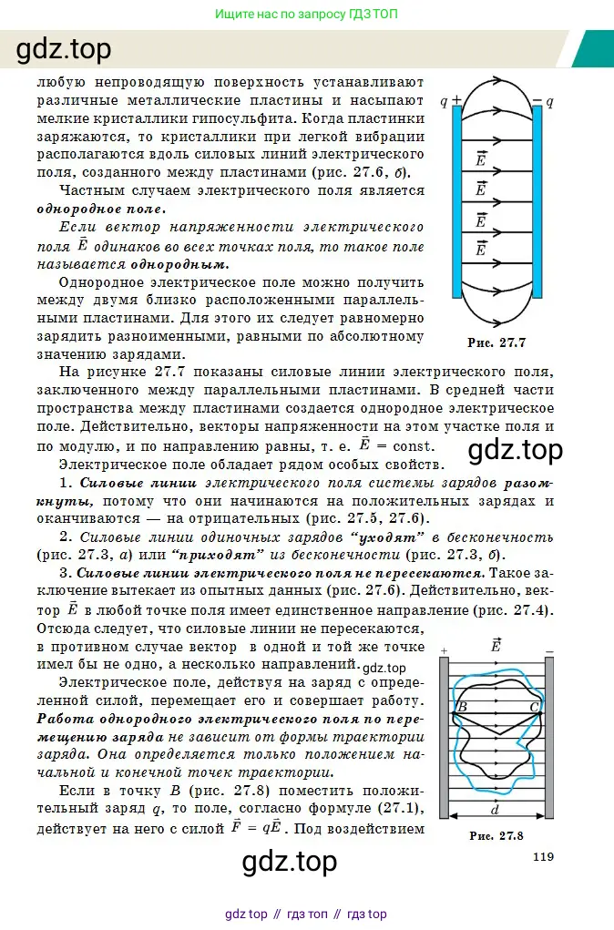 Физика, 10 класс Учебник, авторы: Казахбаева Данагуль Мукажановна, Кронгарт Борис Аркадьевич, Токбергенова Уазипа Конурбаевна, издательство Мектеп, Алматы, 2019, белого цвета, страница 119