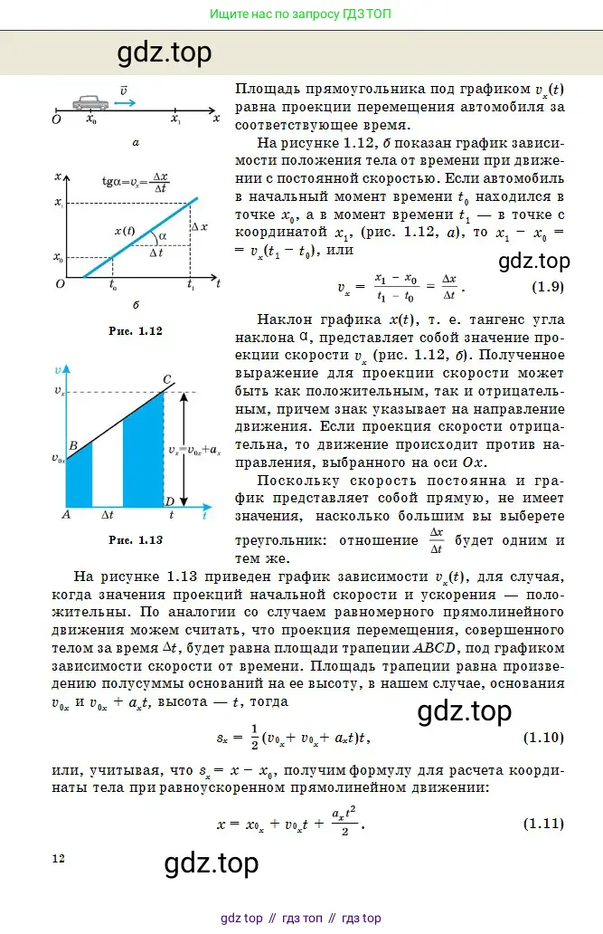 Физика, 10 класс Учебник, авторы: Казахбаева Данагуль Мукажановна, Кронгарт Борис Аркадьевич, Токбергенова Уазипа Конурбаевна, издательство Мектеп, Алматы, 2019, белого цвета, страница 12