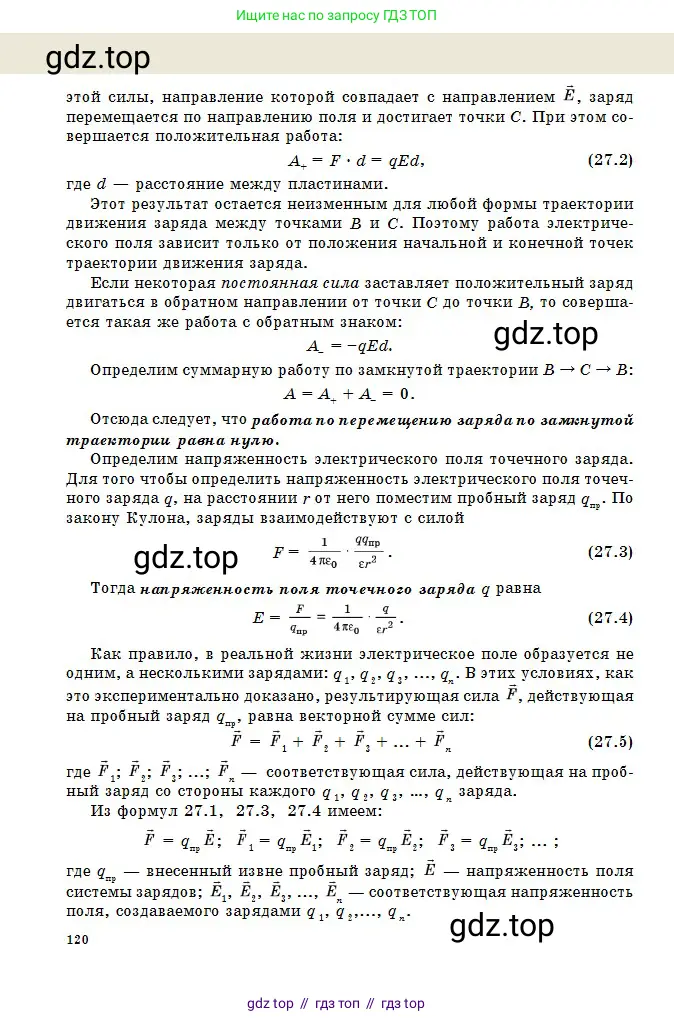 Физика, 10 класс Учебник, авторы: Казахбаева Данагуль Мукажановна, Кронгарт Борис Аркадьевич, Токбергенова Уазипа Конурбаевна, издательство Мектеп, Алматы, 2019, белого цвета, страница 120