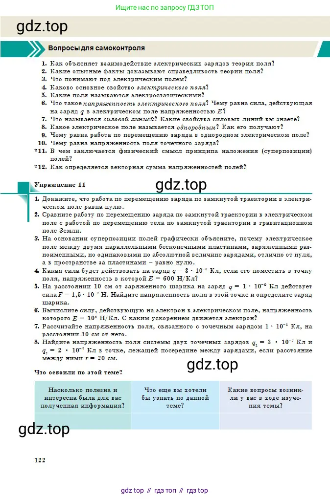 Физика, 10 класс Учебник, авторы: Казахбаева Данагуль Мукажановна, Кронгарт Борис Аркадьевич, Токбергенова Уазипа Конурбаевна, издательство Мектеп, Алматы, 2019, белого цвета, страница 122