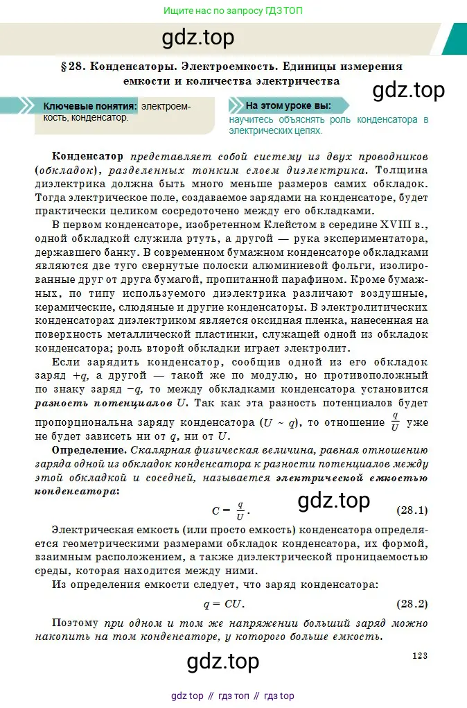 Физика, 10 класс Учебник, авторы: Казахбаева Данагуль Мукажановна, Кронгарт Борис Аркадьевич, Токбергенова Уазипа Конурбаевна, издательство Мектеп, Алматы, 2019, белого цвета, страница 123