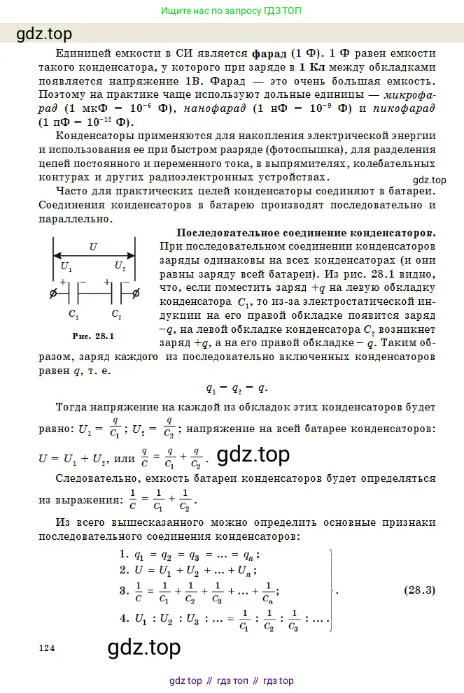 Физика, 10 класс Учебник, авторы: Казахбаева Данагуль Мукажановна, Кронгарт Борис Аркадьевич, Токбергенова Уазипа Конурбаевна, издательство Мектеп, Алматы, 2019, белого цвета, страница 124