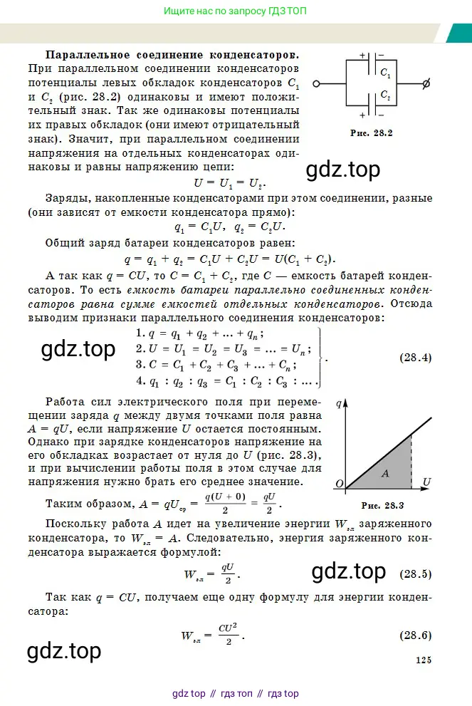 Физика, 10 класс Учебник, авторы: Казахбаева Данагуль Мукажановна, Кронгарт Борис Аркадьевич, Токбергенова Уазипа Конурбаевна, издательство Мектеп, Алматы, 2019, белого цвета, страница 125
