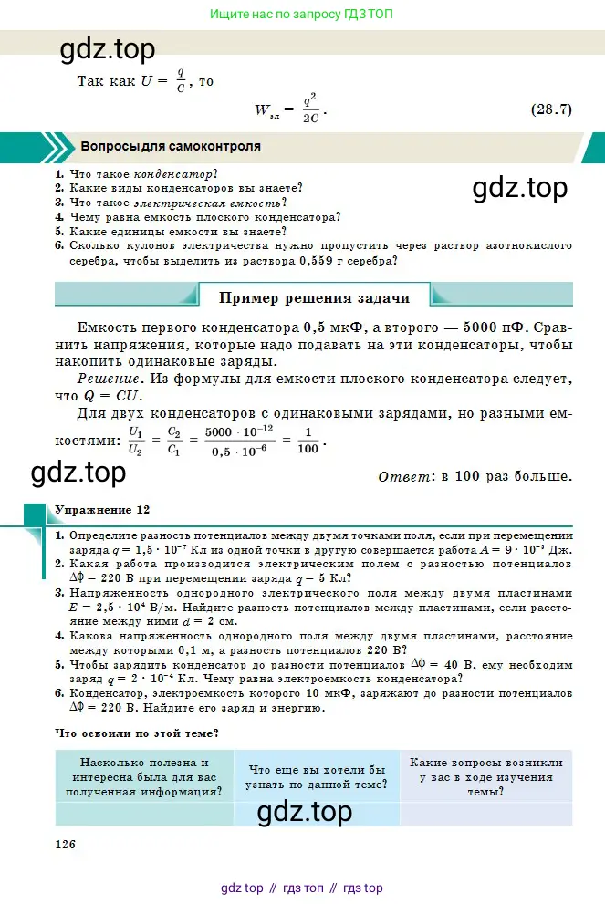 Физика, 10 класс Учебник, авторы: Казахбаева Данагуль Мукажановна, Кронгарт Борис Аркадьевич, Токбергенова Уазипа Конурбаевна, издательство Мектеп, Алматы, 2019, белого цвета, страница 126
