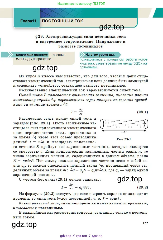 Физика, 10 класс Учебник, авторы: Казахбаева Данагуль Мукажановна, Кронгарт Борис Аркадьевич, Токбергенова Уазипа Конурбаевна, издательство Мектеп, Алматы, 2019, белого цвета, страница 127