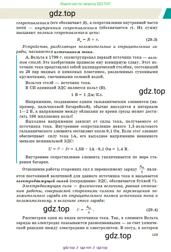 Физика, 10 класс Учебник, авторы: Казахбаева Данагуль Мукажановна, Кронгарт Борис Аркадьевич, Токбергенова Уазипа Конурбаевна, издательство Мектеп, Алматы, 2019, белого цвета, страница 129