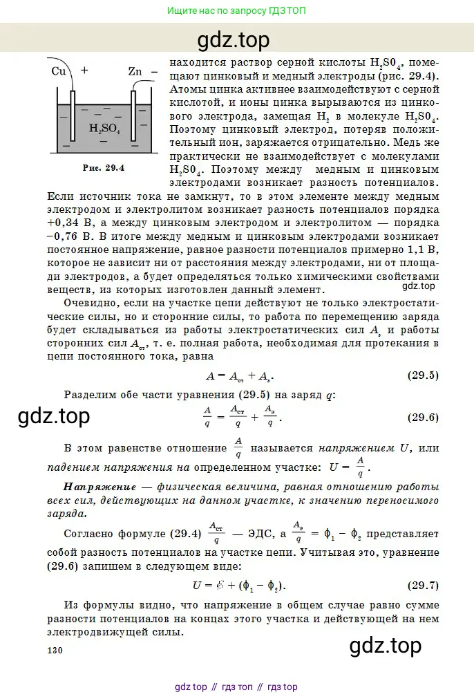 Физика, 10 класс Учебник, авторы: Казахбаева Данагуль Мукажановна, Кронгарт Борис Аркадьевич, Токбергенова Уазипа Конурбаевна, издательство Мектеп, Алматы, 2019, белого цвета, страница 130