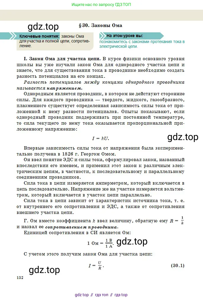 Физика, 10 класс Учебник, авторы: Казахбаева Данагуль Мукажановна, Кронгарт Борис Аркадьевич, Токбергенова Уазипа Конурбаевна, издательство Мектеп, Алматы, 2019, белого цвета, страница 132