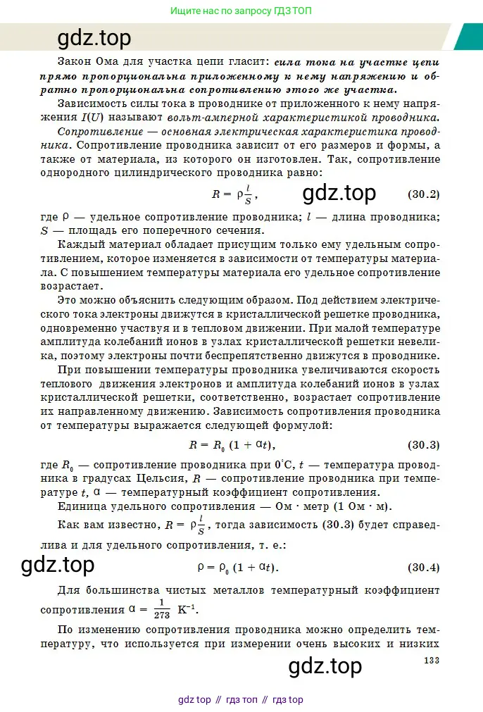 Физика, 10 класс Учебник, авторы: Казахбаева Данагуль Мукажановна, Кронгарт Борис Аркадьевич, Токбергенова Уазипа Конурбаевна, издательство Мектеп, Алматы, 2019, белого цвета, страница 133