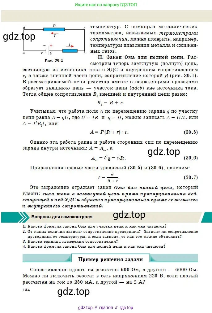 Физика, 10 класс Учебник, авторы: Казахбаева Данагуль Мукажановна, Кронгарт Борис Аркадьевич, Токбергенова Уазипа Конурбаевна, издательство Мектеп, Алматы, 2019, белого цвета, страница 134