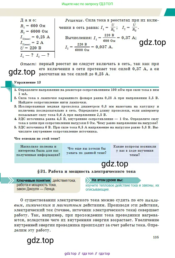 Физика, 10 класс Учебник, авторы: Казахбаева Данагуль Мукажановна, Кронгарт Борис Аркадьевич, Токбергенова Уазипа Конурбаевна, издательство Мектеп, Алматы, 2019, белого цвета, страница 135