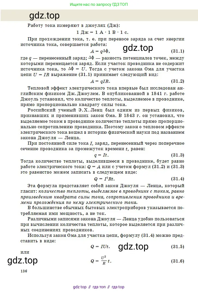 Физика, 10 класс Учебник, авторы: Казахбаева Данагуль Мукажановна, Кронгарт Борис Аркадьевич, Токбергенова Уазипа Конурбаевна, издательство Мектеп, Алматы, 2019, белого цвета, страница 136