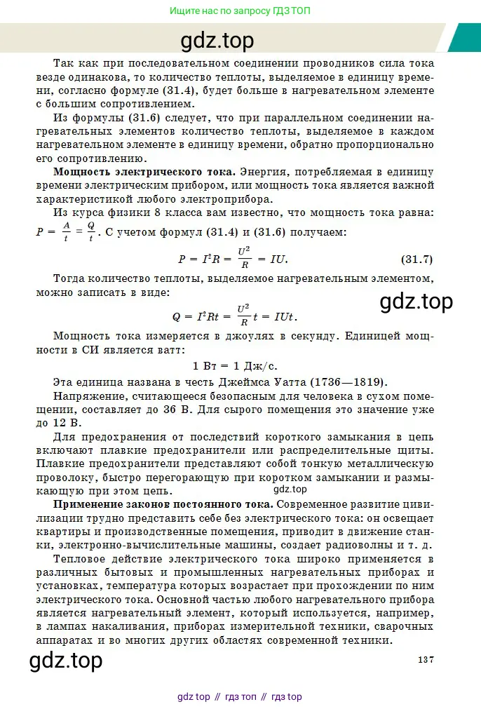 Физика, 10 класс Учебник, авторы: Казахбаева Данагуль Мукажановна, Кронгарт Борис Аркадьевич, Токбергенова Уазипа Конурбаевна, издательство Мектеп, Алматы, 2019, белого цвета, страница 137