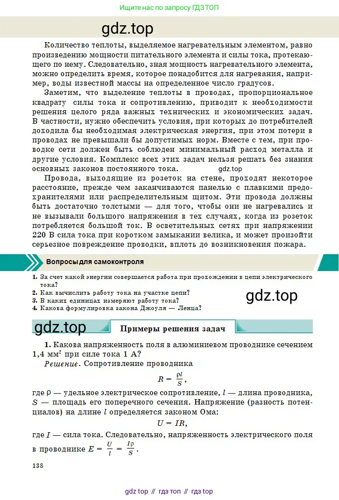 Физика, 10 класс Учебник, авторы: Казахбаева Данагуль Мукажановна, Кронгарт Борис Аркадьевич, Токбергенова Уазипа Конурбаевна, издательство Мектеп, Алматы, 2019, белого цвета, страница 138