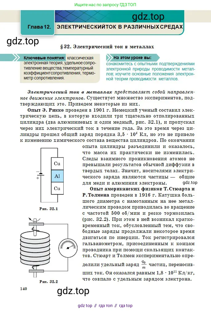 Физика, 10 класс Учебник, авторы: Казахбаева Данагуль Мукажановна, Кронгарт Борис Аркадьевич, Токбергенова Уазипа Конурбаевна, издательство Мектеп, Алматы, 2019, белого цвета, страница 140