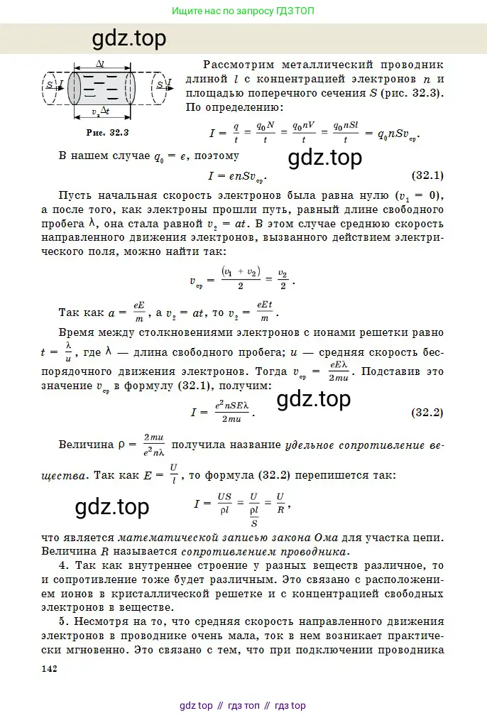 Физика, 10 класс Учебник, авторы: Казахбаева Данагуль Мукажановна, Кронгарт Борис Аркадьевич, Токбергенова Уазипа Конурбаевна, издательство Мектеп, Алматы, 2019, белого цвета, страница 142