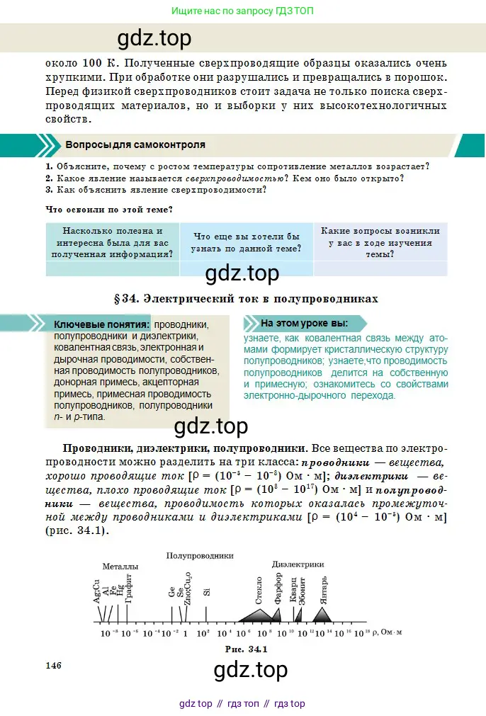 Физика, 10 класс Учебник, авторы: Казахбаева Данагуль Мукажановна, Кронгарт Борис Аркадьевич, Токбергенова Уазипа Конурбаевна, издательство Мектеп, Алматы, 2019, белого цвета, страница 146