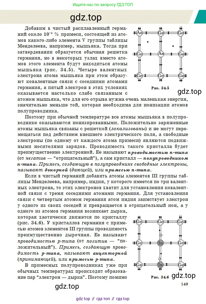 Физика, 10 класс Учебник, авторы: Казахбаева Данагуль Мукажановна, Кронгарт Борис Аркадьевич, Токбергенова Уазипа Конурбаевна, издательство Мектеп, Алматы, 2019, белого цвета, страница 149