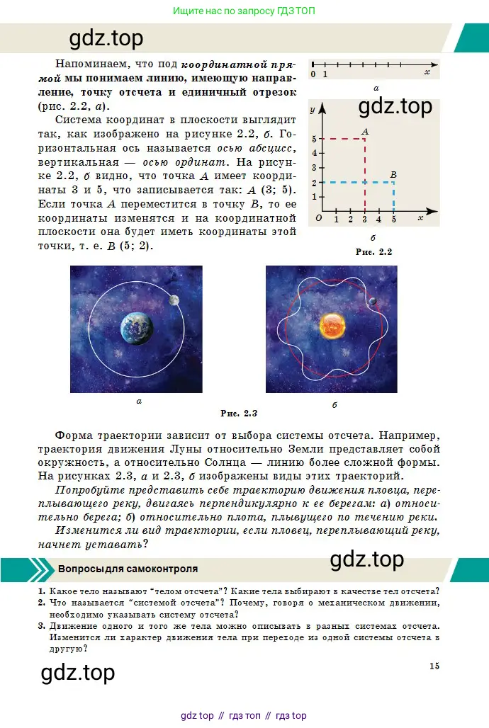 Физика, 10 класс Учебник, авторы: Казахбаева Данагуль Мукажановна, Кронгарт Борис Аркадьевич, Токбергенова Уазипа Конурбаевна, издательство Мектеп, Алматы, 2019, белого цвета, страница 15