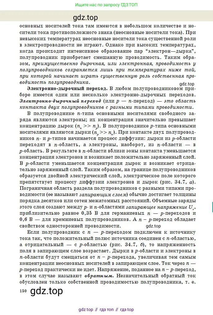 Физика, 10 класс Учебник, авторы: Казахбаева Данагуль Мукажановна, Кронгарт Борис Аркадьевич, Токбергенова Уазипа Конурбаевна, издательство Мектеп, Алматы, 2019, белого цвета, страница 150