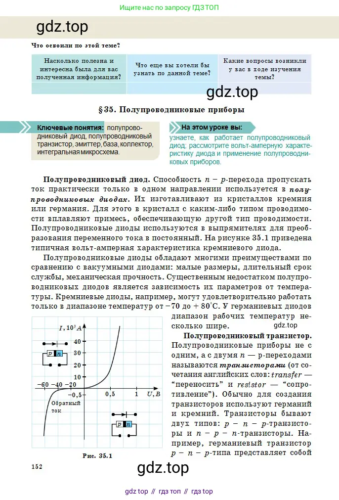 Физика, 10 класс Учебник, авторы: Казахбаева Данагуль Мукажановна, Кронгарт Борис Аркадьевич, Токбергенова Уазипа Конурбаевна, издательство Мектеп, Алматы, 2019, белого цвета, страница 152