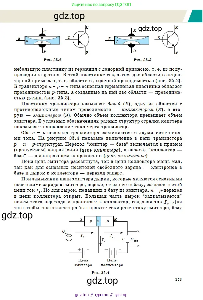 Физика, 10 класс Учебник, авторы: Казахбаева Данагуль Мукажановна, Кронгарт Борис Аркадьевич, Токбергенова Уазипа Конурбаевна, издательство Мектеп, Алматы, 2019, белого цвета, страница 153