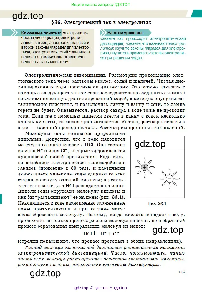 Физика, 10 класс Учебник, авторы: Казахбаева Данагуль Мукажановна, Кронгарт Борис Аркадьевич, Токбергенова Уазипа Конурбаевна, издательство Мектеп, Алматы, 2019, белого цвета, страница 155