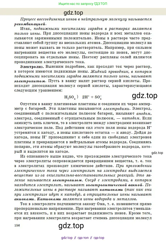 Физика, 10 класс Учебник, авторы: Казахбаева Данагуль Мукажановна, Кронгарт Борис Аркадьевич, Токбергенова Уазипа Конурбаевна, издательство Мектеп, Алматы, 2019, белого цвета, страница 156