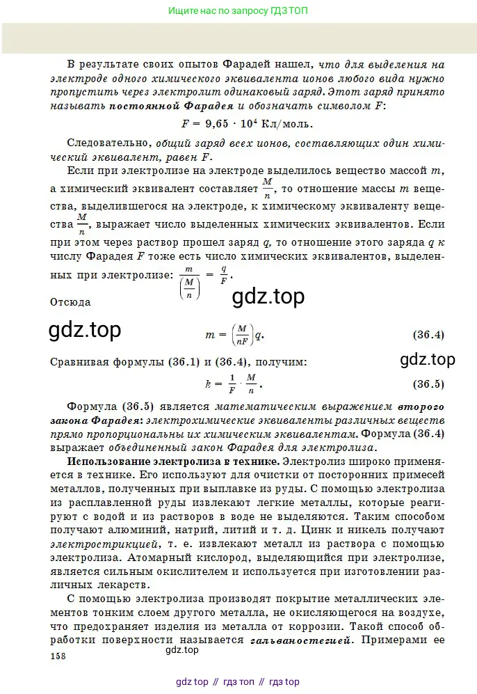 Физика, 10 класс Учебник, авторы: Казахбаева Данагуль Мукажановна, Кронгарт Борис Аркадьевич, Токбергенова Уазипа Конурбаевна, издательство Мектеп, Алматы, 2019, белого цвета, страница 158