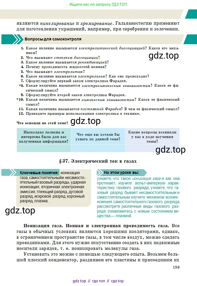 Физика, 10 класс Учебник, авторы: Казахбаева Данагуль Мукажановна, Кронгарт Борис Аркадьевич, Токбергенова Уазипа Конурбаевна, издательство Мектеп, Алматы, 2019, белого цвета, страница 159