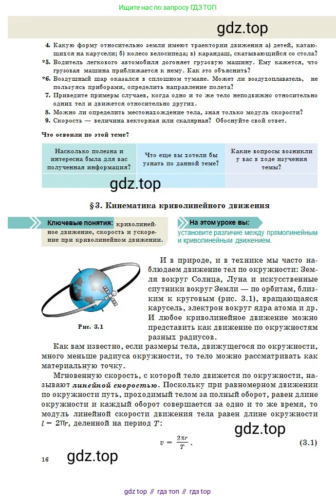 Физика, 10 класс Учебник, авторы: Казахбаева Данагуль Мукажановна, Кронгарт Борис Аркадьевич, Токбергенова Уазипа Конурбаевна, издательство Мектеп, Алматы, 2019, белого цвета, страница 16