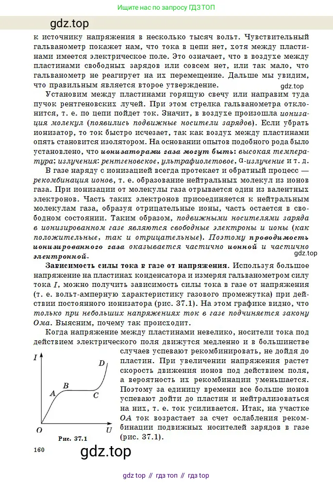 Физика, 10 класс Учебник, авторы: Казахбаева Данагуль Мукажановна, Кронгарт Борис Аркадьевич, Токбергенова Уазипа Конурбаевна, издательство Мектеп, Алматы, 2019, белого цвета, страница 160