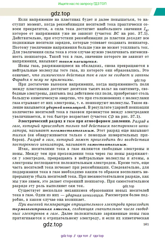 Физика, 10 класс Учебник, авторы: Казахбаева Данагуль Мукажановна, Кронгарт Борис Аркадьевич, Токбергенова Уазипа Конурбаевна, издательство Мектеп, Алматы, 2019, белого цвета, страница 161