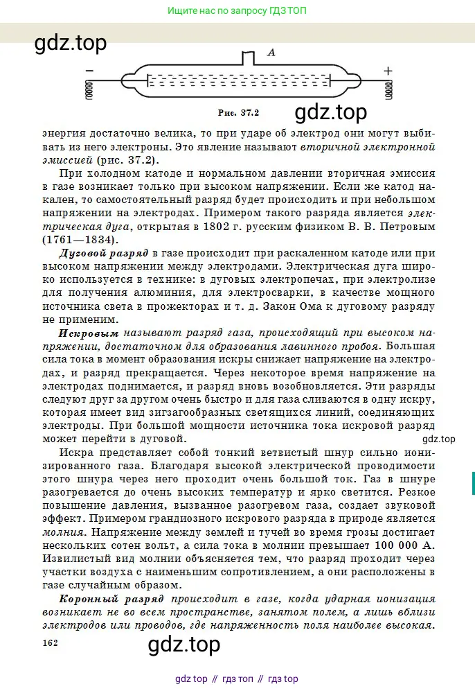 Физика, 10 класс Учебник, авторы: Казахбаева Данагуль Мукажановна, Кронгарт Борис Аркадьевич, Токбергенова Уазипа Конурбаевна, издательство Мектеп, Алматы, 2019, белого цвета, страница 162