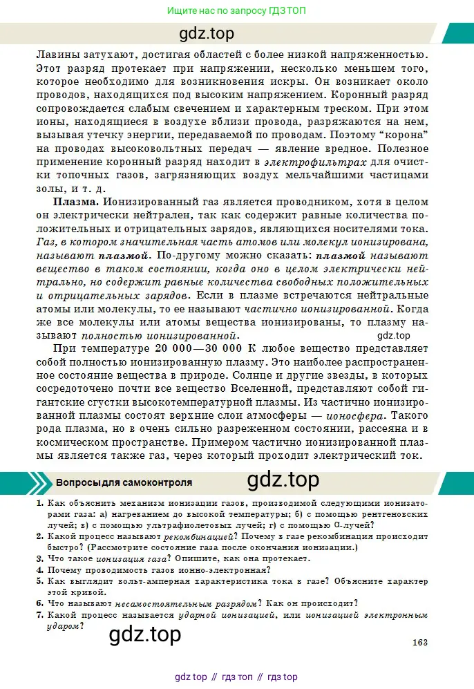 Физика, 10 класс Учебник, авторы: Казахбаева Данагуль Мукажановна, Кронгарт Борис Аркадьевич, Токбергенова Уазипа Конурбаевна, издательство Мектеп, Алматы, 2019, белого цвета, страница 163