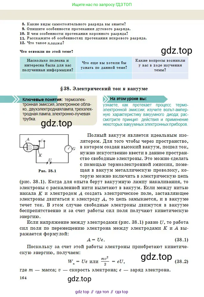 Физика, 10 класс Учебник, авторы: Казахбаева Данагуль Мукажановна, Кронгарт Борис Аркадьевич, Токбергенова Уазипа Конурбаевна, издательство Мектеп, Алматы, 2019, белого цвета, страница 164