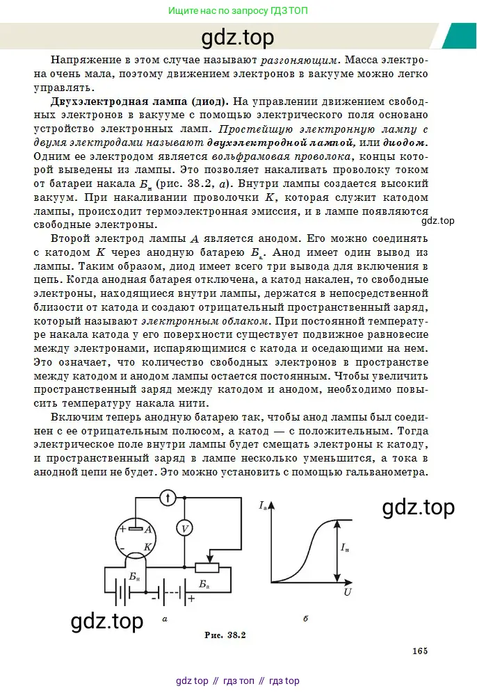 Физика, 10 класс Учебник, авторы: Казахбаева Данагуль Мукажановна, Кронгарт Борис Аркадьевич, Токбергенова Уазипа Конурбаевна, издательство Мектеп, Алматы, 2019, белого цвета, страница 165