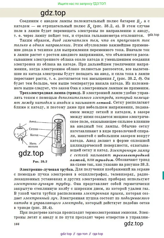 Физика, 10 класс Учебник, авторы: Казахбаева Данагуль Мукажановна, Кронгарт Борис Аркадьевич, Токбергенова Уазипа Конурбаевна, издательство Мектеп, Алматы, 2019, белого цвета, страница 166
