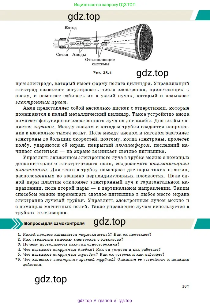 Физика, 10 класс Учебник, авторы: Казахбаева Данагуль Мукажановна, Кронгарт Борис Аркадьевич, Токбергенова Уазипа Конурбаевна, издательство Мектеп, Алматы, 2019, белого цвета, страница 167