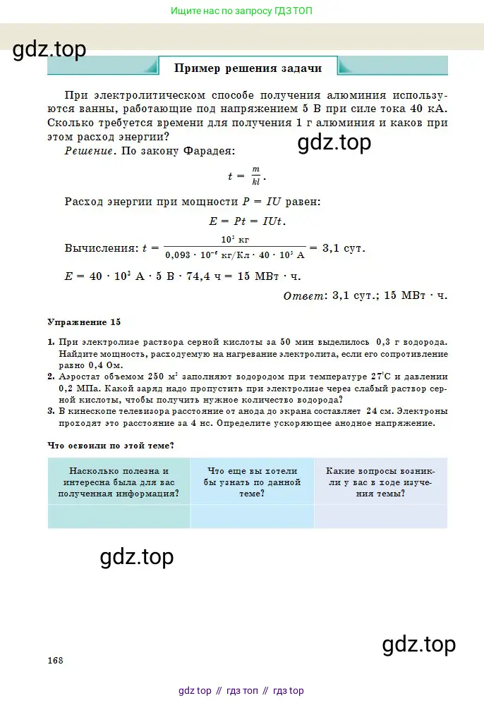 Физика, 10 класс Учебник, авторы: Казахбаева Данагуль Мукажановна, Кронгарт Борис Аркадьевич, Токбергенова Уазипа Конурбаевна, издательство Мектеп, Алматы, 2019, белого цвета, страница 168