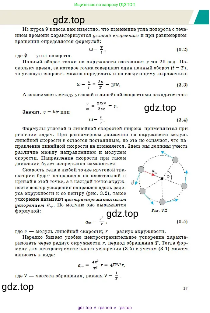 Физика, 10 класс Учебник, авторы: Казахбаева Данагуль Мукажановна, Кронгарт Борис Аркадьевич, Токбергенова Уазипа Конурбаевна, издательство Мектеп, Алматы, 2019, белого цвета, страница 17