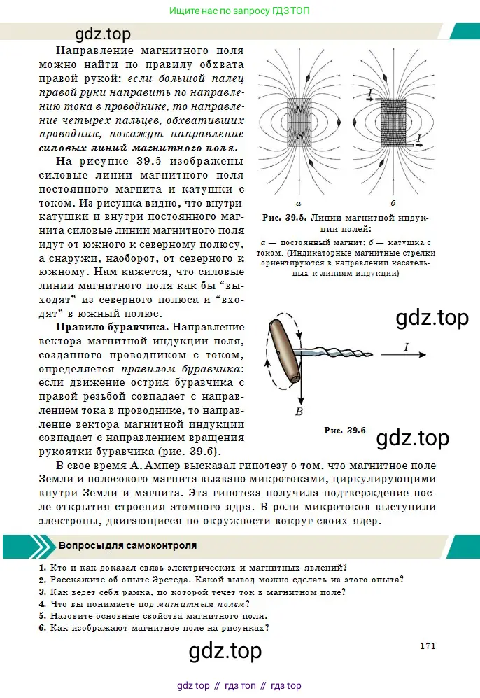 Физика, 10 класс Учебник, авторы: Казахбаева Данагуль Мукажановна, Кронгарт Борис Аркадьевич, Токбергенова Уазипа Конурбаевна, издательство Мектеп, Алматы, 2019, белого цвета, страница 171