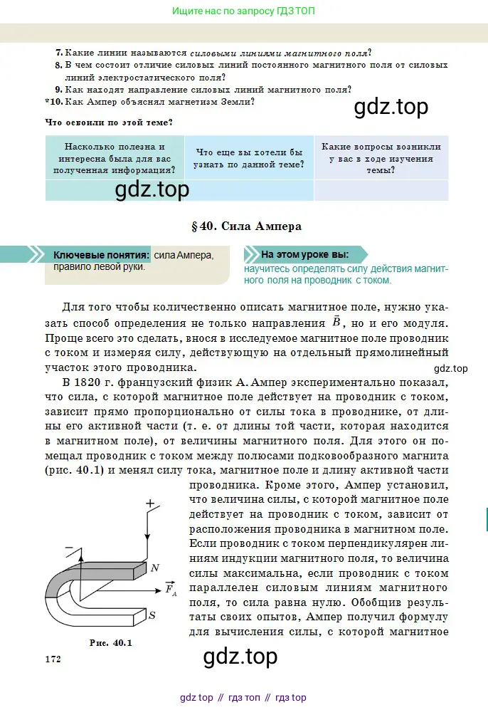 Физика, 10 класс Учебник, авторы: Казахбаева Данагуль Мукажановна, Кронгарт Борис Аркадьевич, Токбергенова Уазипа Конурбаевна, издательство Мектеп, Алматы, 2019, белого цвета, страница 172